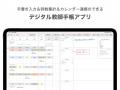 教員のための手書きデジタル手帳アプリ「デジタルティ