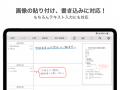 教員のための手書きデジタル手帳アプリ「デジタルティ