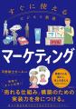 「売れるしくみ」をつくる実践力を養う。顧客の心を動 「売れるしくみ」をつくる実践力を養う。顧客の心を動