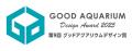 第9回 グッドアクアリウムデザイン賞2025