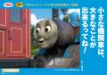 11/10(月)より期間限定!トーマスたちから働く大utf-8 11/10(月)より期間限定!トーマスたちから働く大utf-8