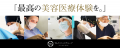 医師が厳選した美容皮膚機器を導入｜美容医療のTutf-8