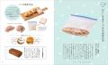 日常を豊かにするパンを楽しみつくす本『暮らしの図鑑