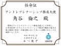 文部科学省「アントレプレナーシップ推進大使」にアイ 文部科学省「アントレプレナーシップ推進大使」にアイ