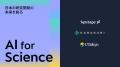 東京大学・カラクリ・Upstage、AIを活用した科学研究