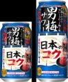“男梅サワー”から“和”を追求した限定品が新登場! 「 “男梅サワー”から“和”を追求した限定品が新登場! 「
