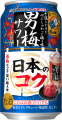“男梅サワー”から“和”を追求した限定品が新登場! 「 “男梅サワー”から“和”を追求した限定品が新登場! 「