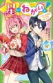 【著者シリーズ累計115万部突破！】角川つばさ文庫「
