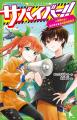 【著者シリーズ累計115万部突破！】角川つばさ文庫「