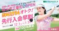 世界最大級のインドアゴルフスクール「STEPGOLF」　愛