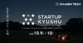 【開催レポート】STARTUP KYUSHU 2025