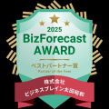 「BizForecast Award 2025」経営管理システム『Butf-8