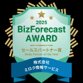 「BizForecast Award 2025」経営管理システム『Butf-8