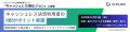 ジー・プラン、ペイメントナビ15周年記念セミナーに登