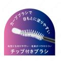 アイドル風まつげをコーティング&ロックする『束感ま
