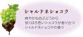 甘く幸せな雰囲気に包まれるショコラフレグランス『シ