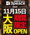 全国3拠点で新展開!古着ブランド「3peace」、山梨・ 全国3拠点で新展開!古着ブランド「3peace」、山梨・