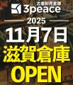 全国3拠点で新展開!古着ブランド「3peace」、山梨・ 全国3拠点で新展開!古着ブランド「3peace」、山梨・