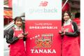 ニューバランス 田中希実選手、田中佑美選手 北渋マイ