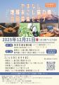 【12/21(日)・有楽町】やまなし地域おこし協力隊合同
