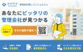 賃料査定システムのスマサテ、「賃貸住宅フェア2025大