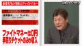 異例のテレビ放映も収入ゼロ！？“赤井ブーム”の裏で起