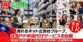 売れるネット広告社グループ、台湾PIF申請代行サービ