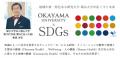 【岡山大学】2025年度岡山大学第6回スポーツ講座「メ