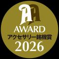 ピュアオーディオのすぐれた製品を選定するアワード「