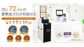 継続利用率99.8％※のクリニック自動精算機「テマサッ