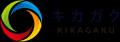 キカガク、東京ネクスト南砂内科・透析クリニック 岩