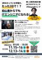 前回は満員御礼！「なぜか“面白い人”が集まる！交流会