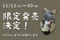 「推し犬総選挙2025結果発表」総フォロワー約54万人が