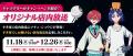 【すき家】11月18日（火）より「すき家」とアニメ『機