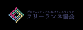 YouTuber平岡雄太氏・フリーランス協会代表理事 平田