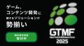 マーケティングアソシエーション・HATME、GTMF2025に