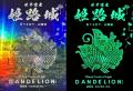 Himeji Castle of Light
『DANDELION PROJECT utf-8