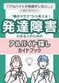 働きやすいバイトが見つかる！発達障害のある人のため