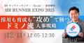 【オンラインカンファレンス】12/11(木)開催！｜HR RU