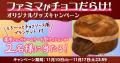 “ひとくちで３度しあわせ”を楽しめるチョコスイーツ11