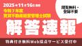 【賃貸不動産経営管理士試験】予想正答番号や今年の難