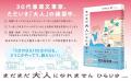 大人にならなきゃいけませんか…?　30代のリアルを描い