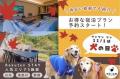 11月1日「犬の日」記念！ 「休日いぬ部」での「Rakute