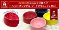 《POCHI》誕生祭限定　オリジナルフードボウルプレゼ