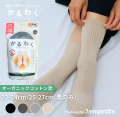 立ち仕事に“温泉発想”の靴下。JamgardEnから、がんば