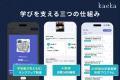 kaekaの受講生専用アプリケーション 「kaeka portal」