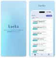 kaekaの受講生専用アプリケーション 「kaeka portal」