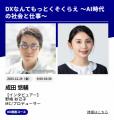 【来場登録開始！】西日本最大級*！2025年12月開催 AI