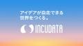 インキュデータ、データブリックス対応を含むマルチプ インキュデータ、データブリックス対応を含むマルチプ