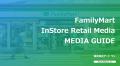 ファミリーマート店内リテールメディアの媒体資料を更 ファミリーマート店内リテールメディアの媒体資料を更